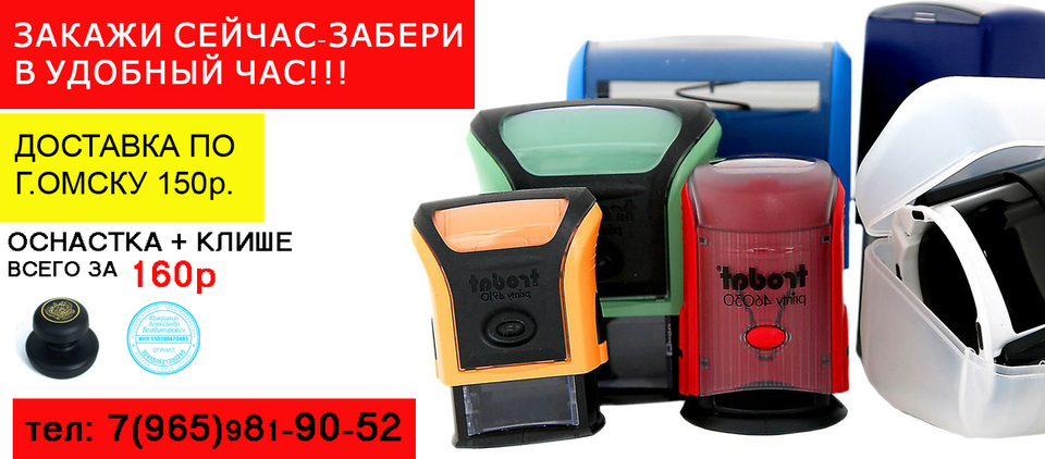 Печати с автоматической оснасткой - от 390 руб., с ручной - от 160 руб. У нас Вы можете заказать изготовление клише отдельно. 55555